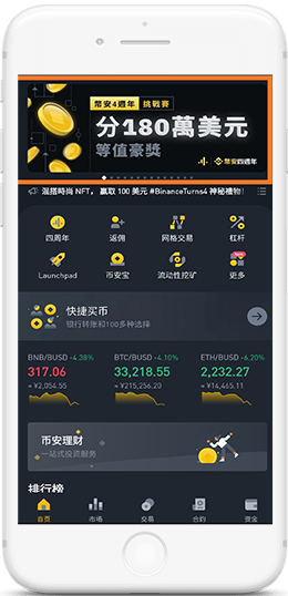 ｂｉｎａｎｃｅ\比安APP界面